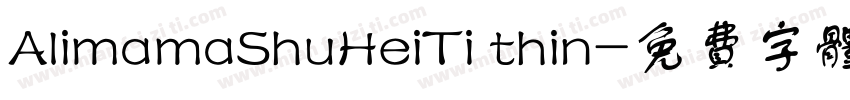 AlimamaShuHeiTi thin字体转换